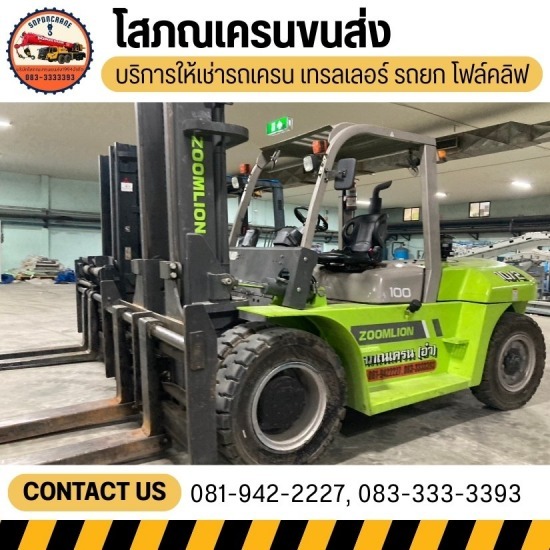 บริการให้เช่ารถโฟล์คลิฟท์ นครปฐม ราคาพิเศษ รถโฟล์คลิฟท์ 