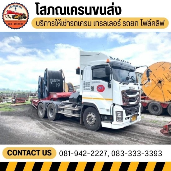 บริการเช่ารถกระเช้าไฟฟ้า พร้อมคนขับ นครปฐม เช่ารถกระเช้าไฟฟ้า 