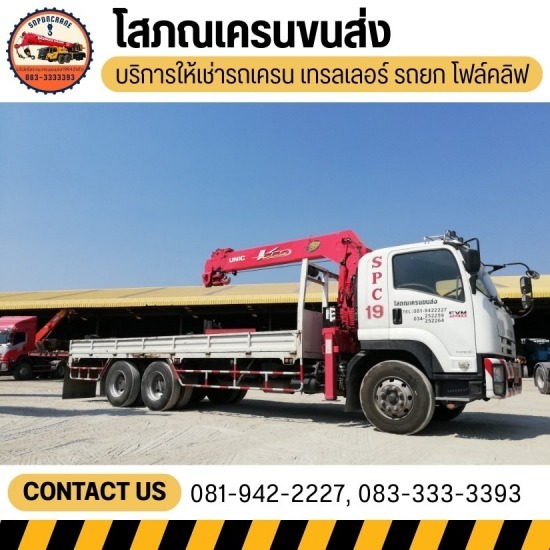 รถเครนนครปฐม - โสภณเครนขนส่ง - เช่ารถเครน พร้อมใบ ปจ.2 นครปฐม
