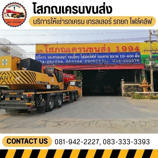 บริการขนย้าย ขนส่งเครื่องจักร นครปฐม บริการขนย้าย ขนส่งเครื่องจักร นครปฐม 