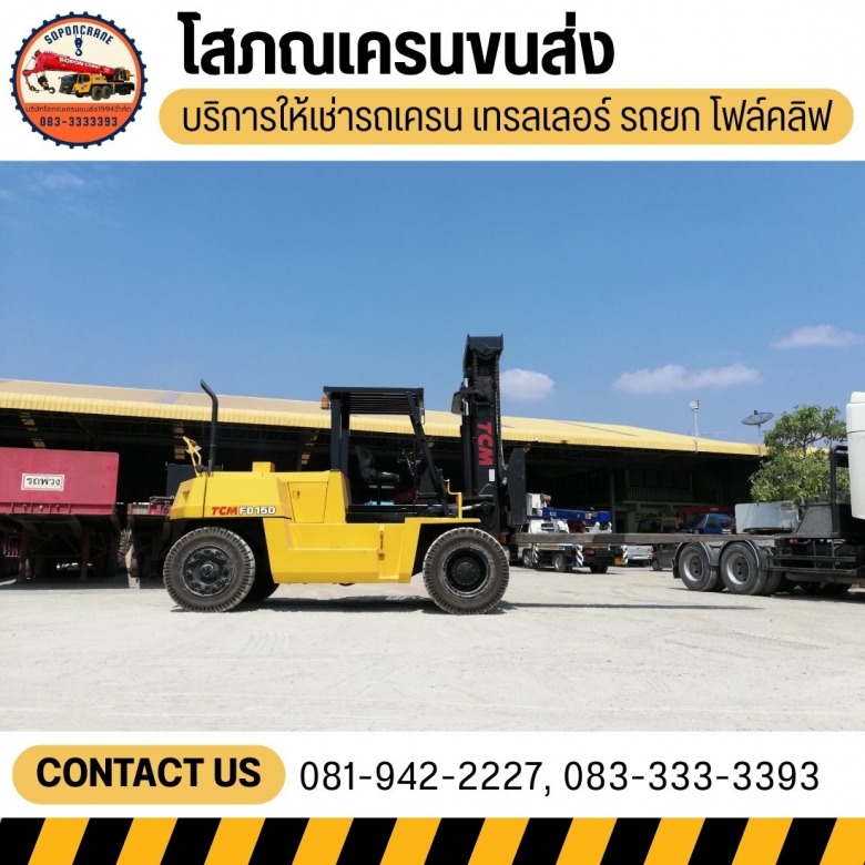 ให้เช่ารถยก นครปฐม