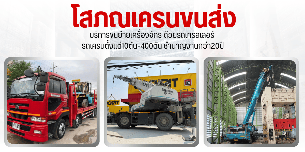 ให้เช่ารถเทรลเลอร์ นครปฐม